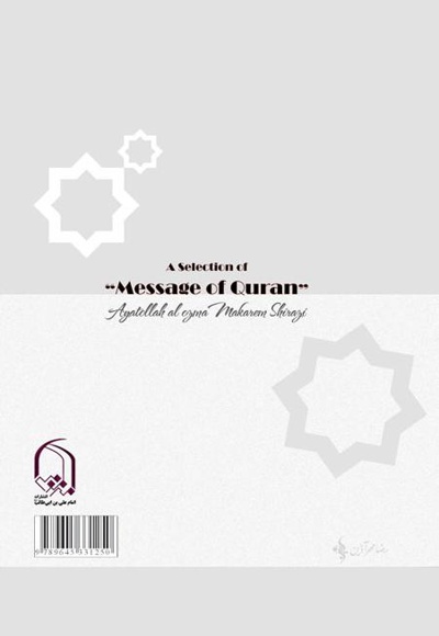 برگزیده پیام قرآن (جلد اول)